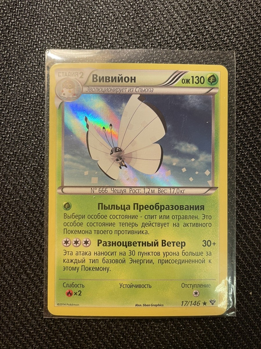 Pokemon tcg Vivillion Icy Snow XY base 17/146 *exclusive in