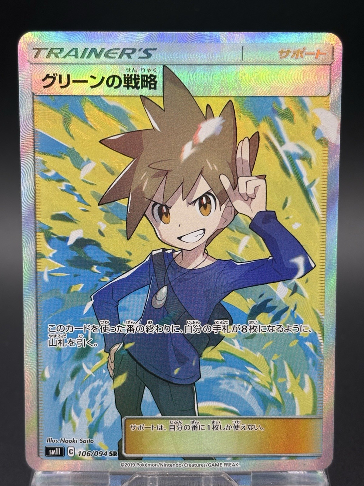 Blue's Tactics SR 106/094 SM11 Miracle Twin - Japanese Pokemon Card - 2019 HP