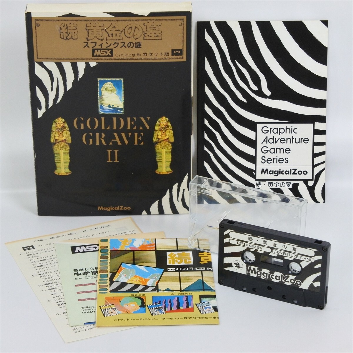 続 黄金の墓 スフィンクスの謎 MSX カセット版