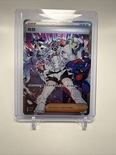 Eri 210/162 Special Illustration Rare Temporal Forces Pokemon Card NM/M