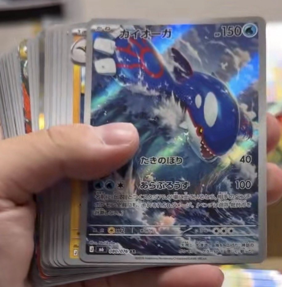 Kyogre AR 080/076 M6 Storm Emeralda Pokemon Card Pre Sale Japanese NM