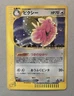 Pokemon TCG Clefable 125/128 Japanese Expedition 1st Edition Holo 2001