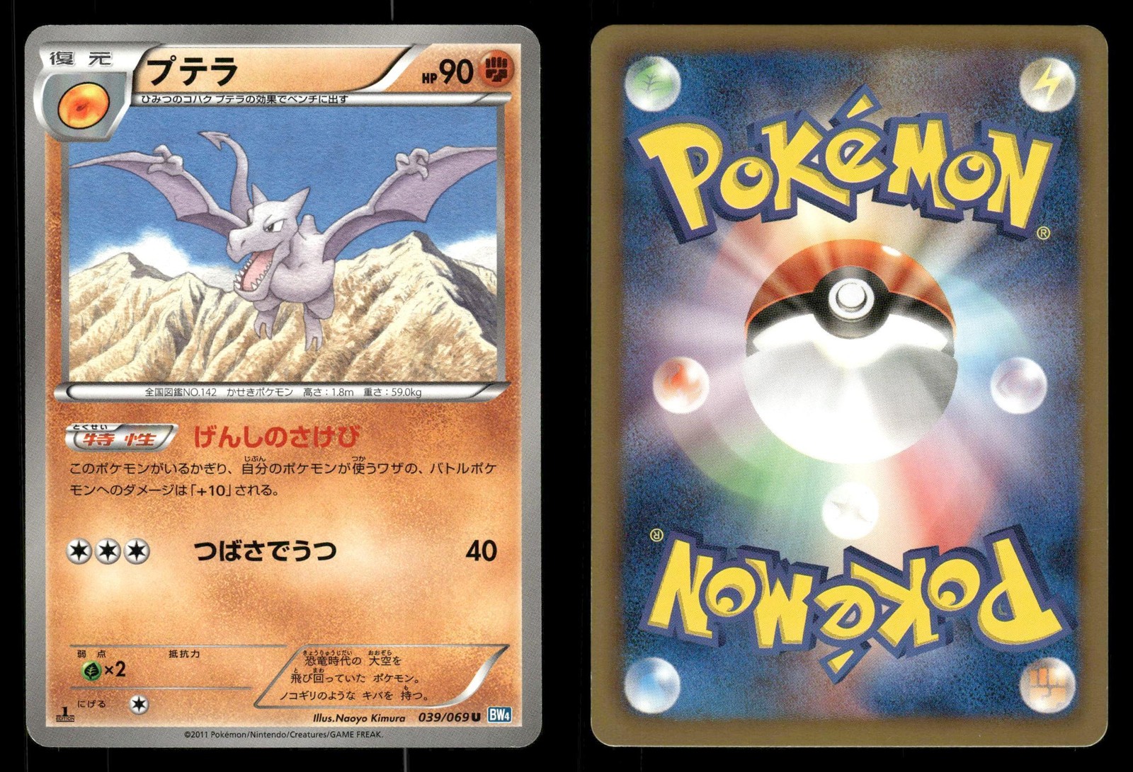 Aerodactyl 039/069 Dark Rush BW4 Japanese MP