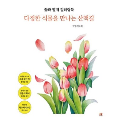 Flowers and fruits Coloring Book Adult coloring book Anti Stress Korean Book