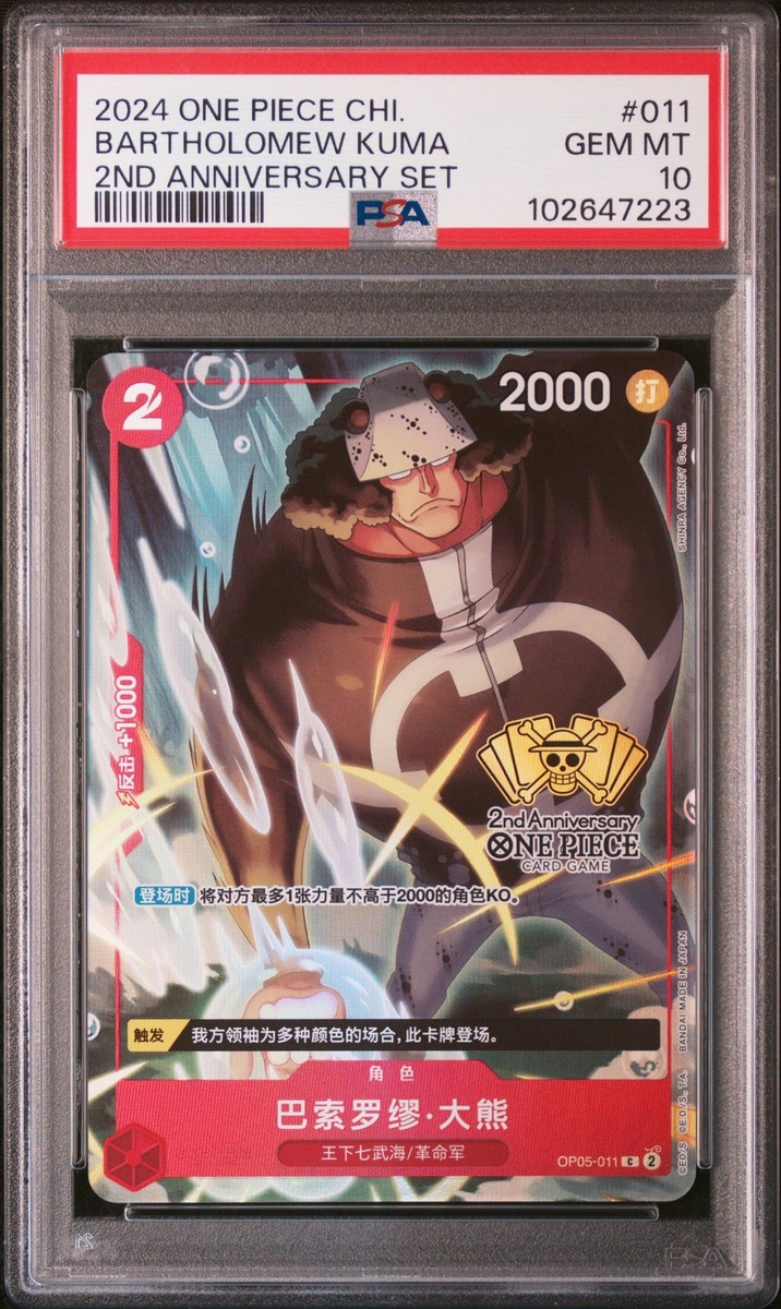 2024 ONE PIECE SIMPLIFIED CHINESE 2ND ANV SET #011 BARTHOLOMEW
