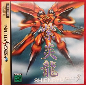 Dou Shienryu Sega Saturn Software
