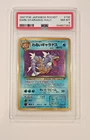 1997 POKEMON JAPANESE ROCKET #130 DARK GYARADOS-HOLO PSA 8