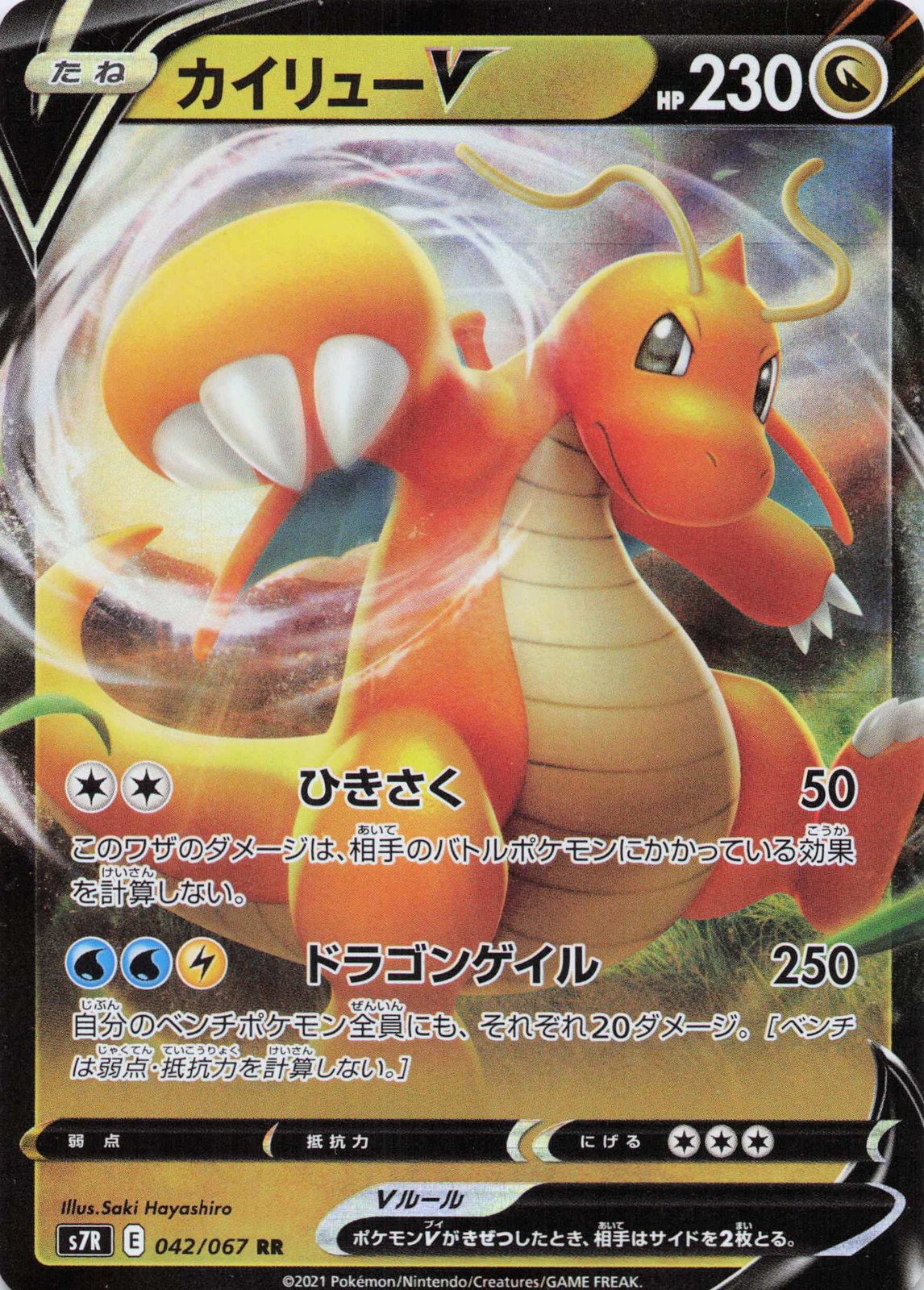 Dragonite V Double Rare S7R: Blue Sky Stream 042/067 NM