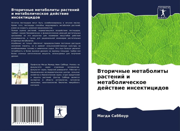 Magda Sabbour | Vtorichnye Metabolity Rastenij I Metabolicheskoe Dejstwie...-image