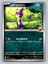 N's Purrloin C 059/100 SV9 Battle Partners - Pokemon Card Japanese