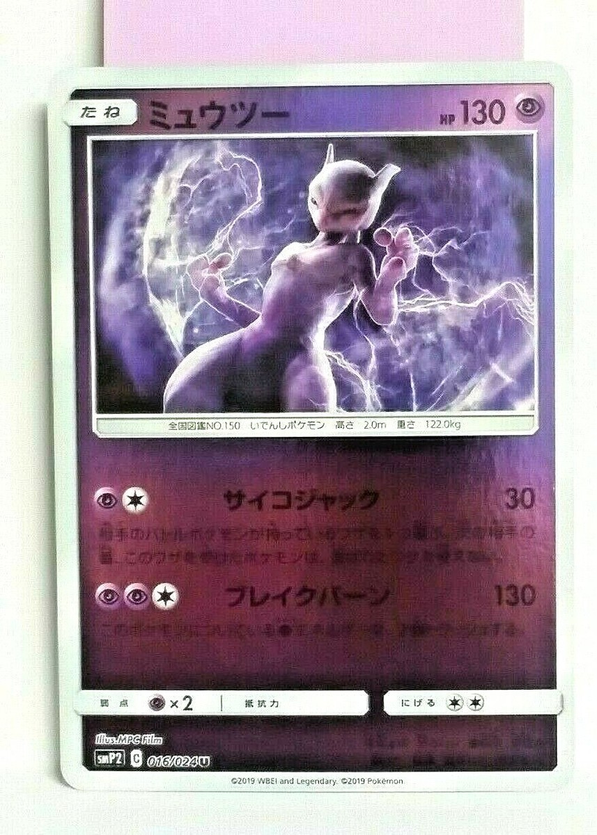 PSA 10 ミュウツー smP2 016/024 U 名探偵ピカチュウ Mewtwo 016/024 Smp2: Great Detective Pikachu for sale | eBay