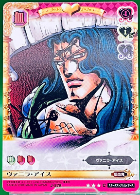 中国正規品卡宝文创 シクレ　MR　ジョジョ　スターダスト　カード ヴァニラアイス Vanilla Ice J578 2008 JoJo's Bizarre Adventure Battle Card BANDAI