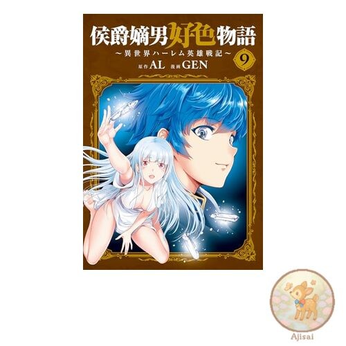 Book Marquis's Heir's Love Story ~Another World Harem Hero Chronicle~ 9 Mag