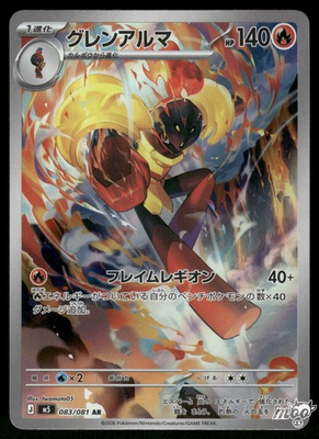 #ad 2026 Near Mint Pokemon Armarouge 083 081 Art Rare M5 AR Abyss Eye Japanese $5.98