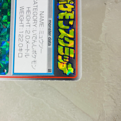 MP) Mewtwo Pokemon Scratch Card No.150 Holo Prizm Japanese Tomy