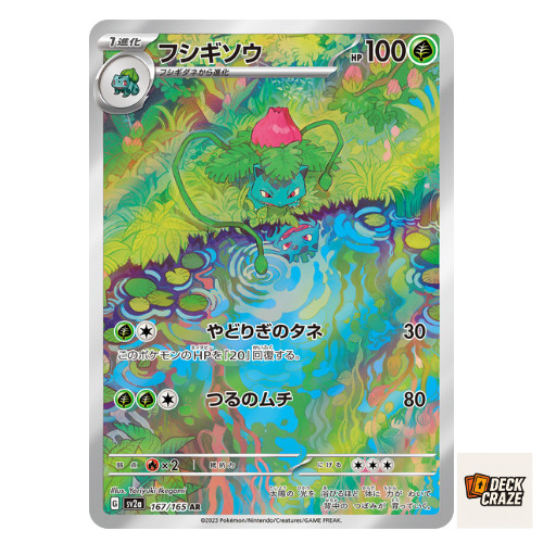 Ivysaur AR 167/165 NM SV2a Pokémon Card 151 Pokemon Card Game Japanese
