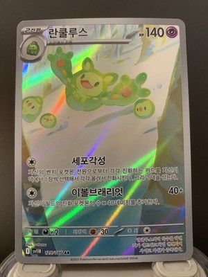 Reuniclus AR 125/086  SV11B Black Bolt - Pokemon Card Scarlet & Violet Korean