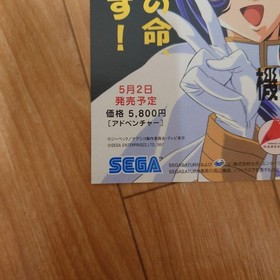 Sega MarThean Successor Nadesico Sega Saturn Catalog Japan Anime