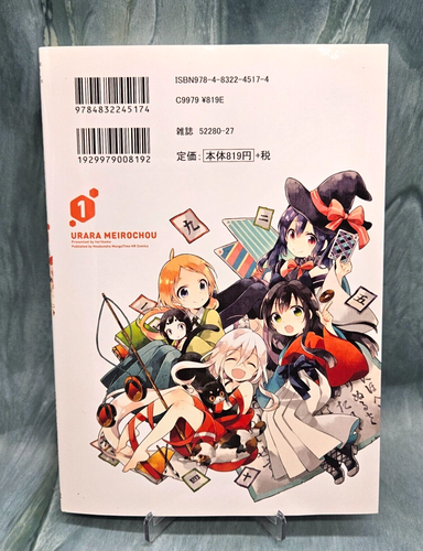 Urara Meirochou Vol. 1 Manga Comic Book - Japanese - Picture 2 of 10