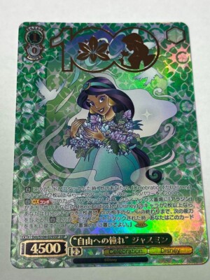 自由への憧れジャスミン SSP Disney100 ヴァイスシュヴァルツ Weiss