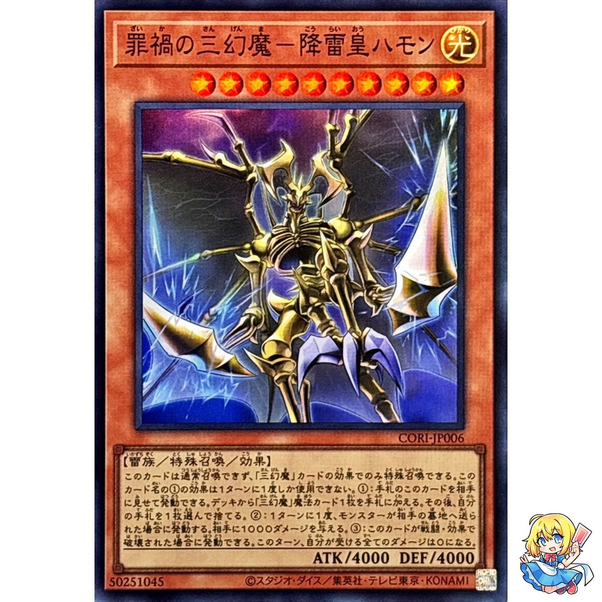 Hamon Lord of Striking Thunder Sacred Beast of Sinful Catastrophe SR CORI-JP006