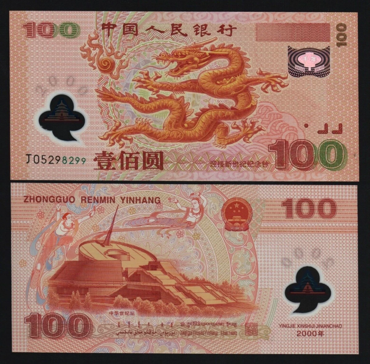 纪念发行中国纸币| eBay
