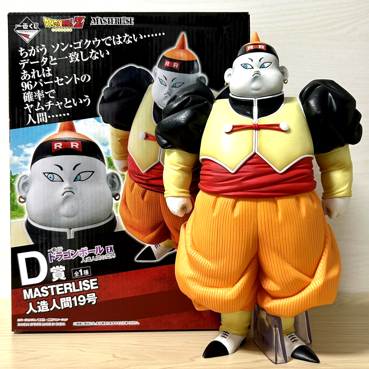 Dragon Ball EX Android 19 Figure Ichiban kuji Fear of Android