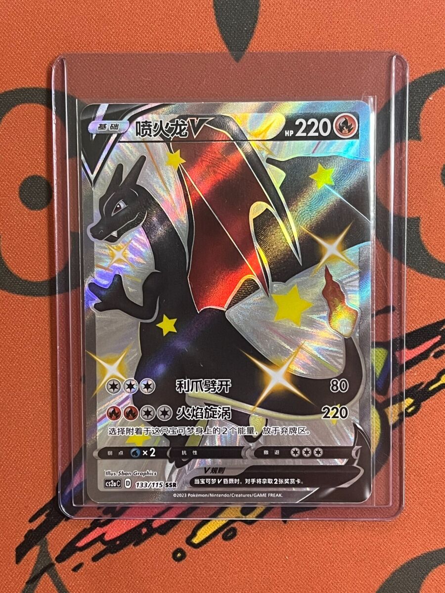 Charizard V 2023 Pokémon Simplified Chinese Full Art CS2aC Charizard V 2023 Pokémon Simplified Chinese Full Art CS2aC