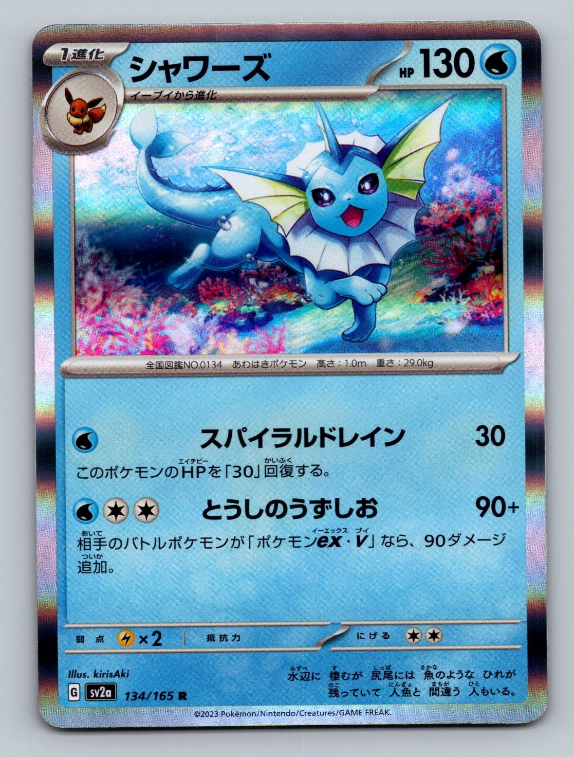 Vaporeon Rare SV2a: Pokemon Card 151 134/165 NM Free Shipping!