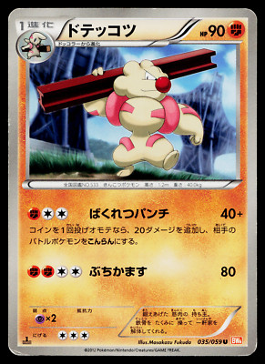 GURDURR 035/059 COLD FLARE JAPANESE POKEMON TCG