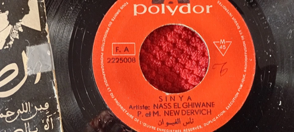 NEW DERVICH RARE MAROC POP ROCK ARABIC FOLK ناس الغيوان* ‎– الصنية - Photo 2/4