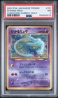 2001 POKEMON JAPANESE PROMO COROCORO COMICS HOLOFOIL #151 SHINING MEW PSA 7