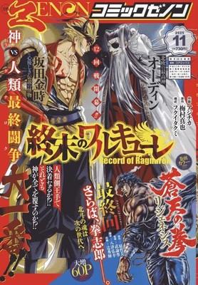 Monthly Comic Zenon Nov 2025 Record of Ragnarok Manga Magazine