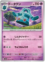 Bronzong 029/071 Wild Force Japanese Uncommon