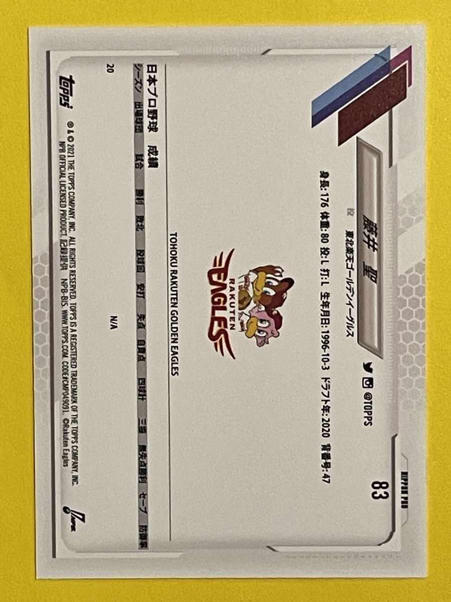 ASTRO　ウヌ　握手券 Masaru Fujii 2021 Topps NPB Rookie #83 Tohoku Rakuten Golden