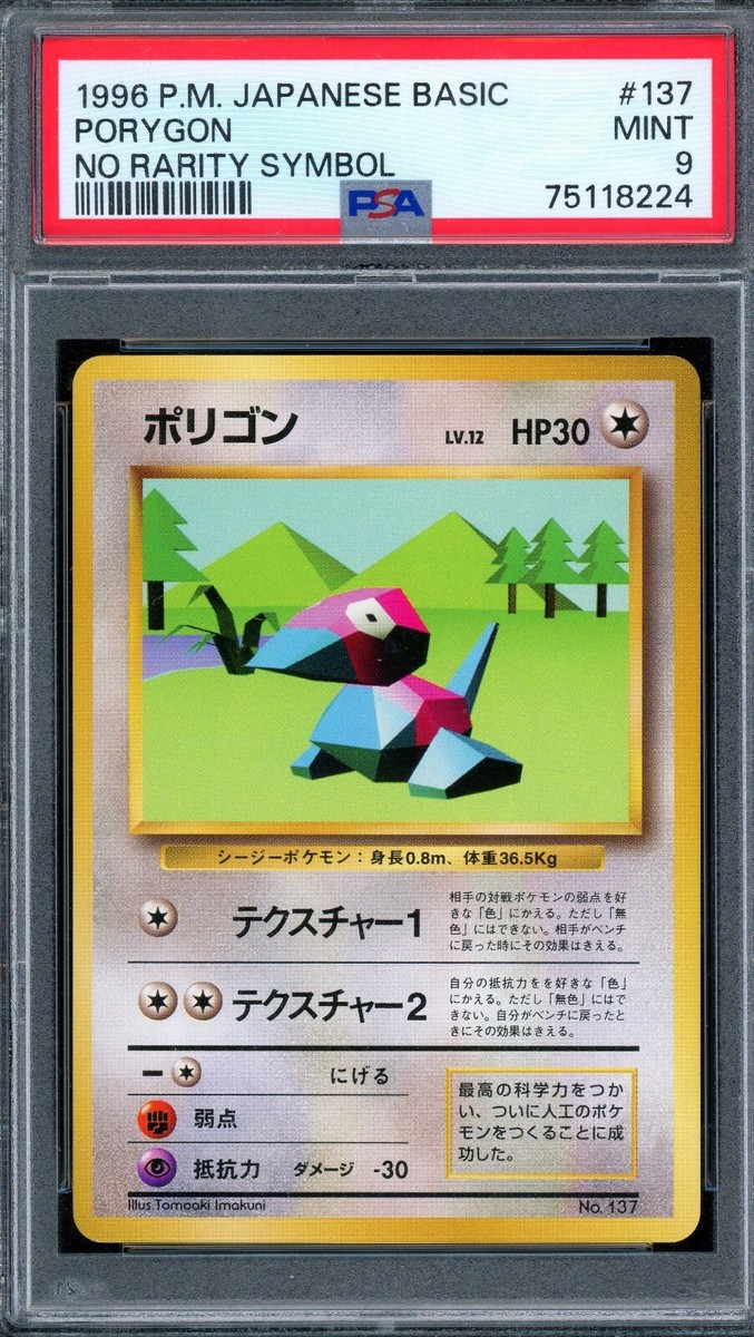PSA 9 Pokemon 1996 Japanese (Base Set) No Rarity Symbol Porygon