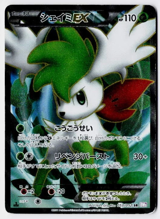 Shaymin Ex 053/052 Bw3: Psycho Drive for sale | eBay