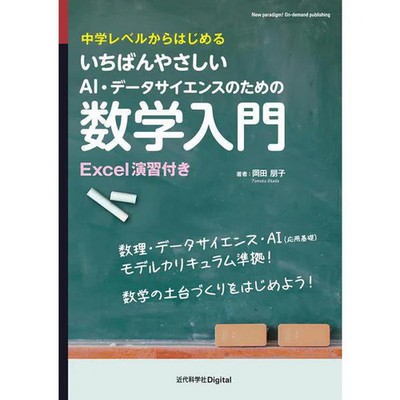 Mathematics for AI & Data Science Book Excellent For Ages 14+