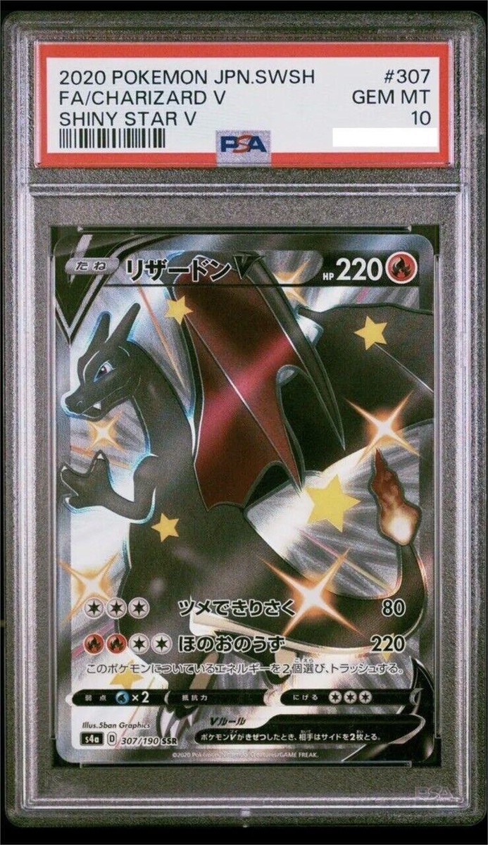 リザードンV SSR PSA10 CHARIZARD V PSA 10 Charizard V 307/190 SSR Shiny Star V Secret Rare