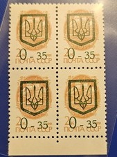 UKRAINE 1993 FORGERY .35/2k Kyiv/Lviv Trident Overprint on Soviet Definitive MNH