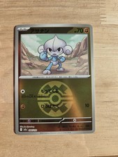 Meditite (Quick Ball Foil) 084/193 M2a MEGA Dream ex - Pokemon Card Japanese