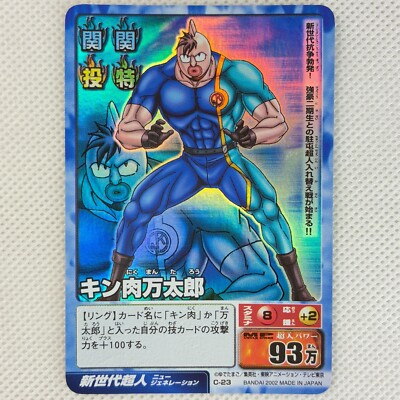 #ad #ad Ultimate Muscle Carddass Booster2 Holo C 23 Mantaro Muscle Bandai 2002 Japan $23.00