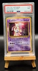 New ListingMEWTWO-GLOSSY 150 CD PROMO POKEMON JAPANESE PSA 9