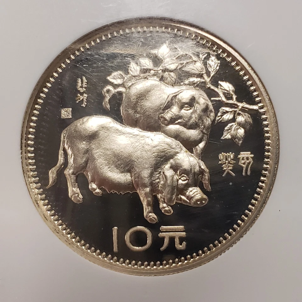 China 1983 10 yuanes 0,4099 oz plata ASW - cerdo escasa prueba - NGC PF 69 UC Q2483 Foto 4 de 4