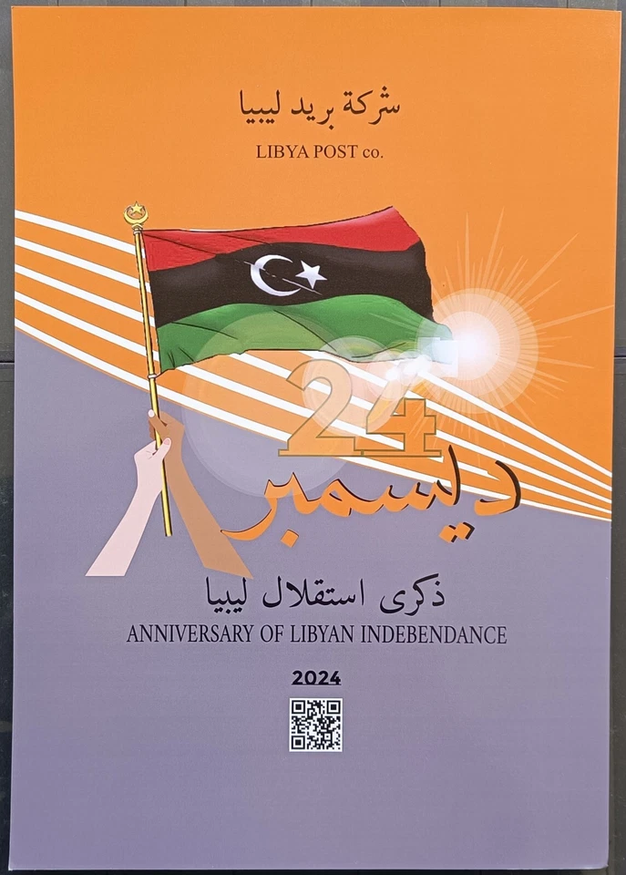 Libya 2024 Independence, Official Folder +Real Stamp &FDC &Card. Not pictures. - Image 4 of 4
