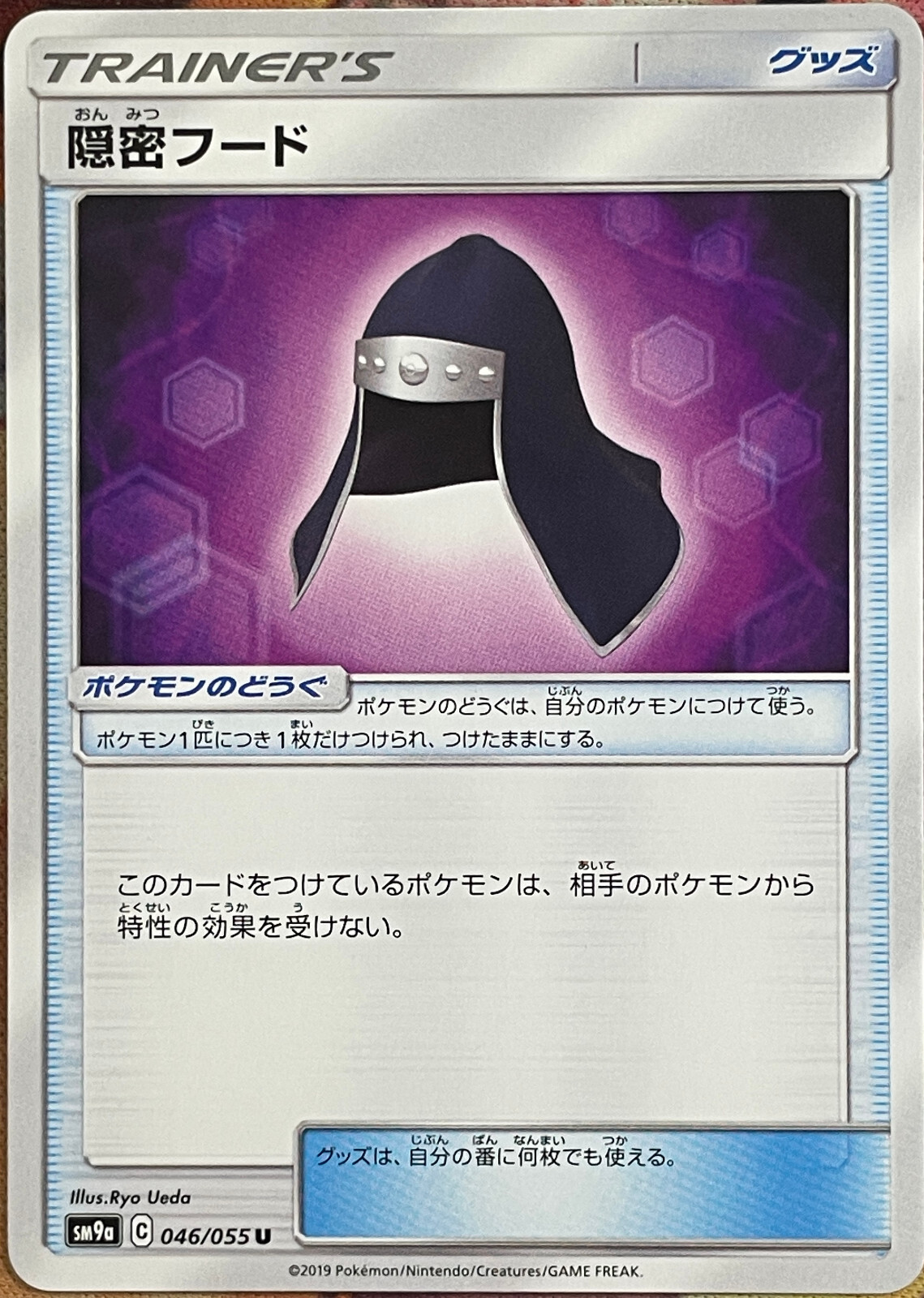 Secret Hood - 046/055 U - Night Unison SM9a Pokemon TCG 2019