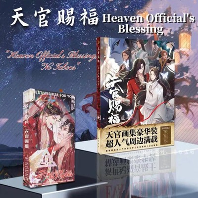 Heaven Official'S Blessing Artbook Random Cover, TGCF Artbook,Xie Lian, Hua Chen