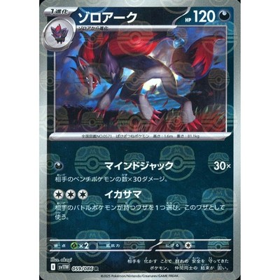 Zoroark Master Ball Reverse Holo R 059/086 SV11W White Flare Japanese Pokemon...