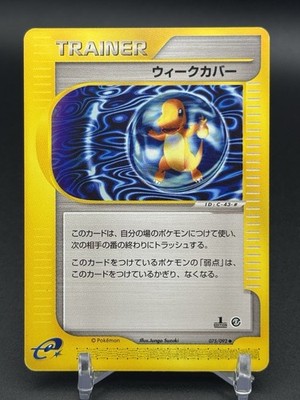 Pokemon TCG JAPANESE Weakness Guard #075/092 1st Edition The Town on No Map