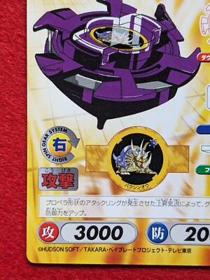 BAKUSHIN-OH BEYBLADE C.C.G. TAKARA HUDSON SOFT 018 Japanese Anime